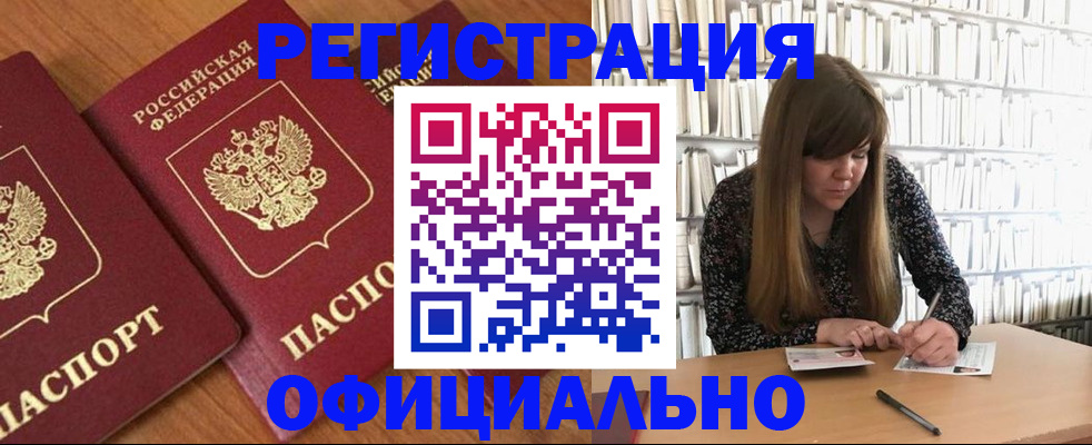 прописка иностранных граждан в Читинской области
