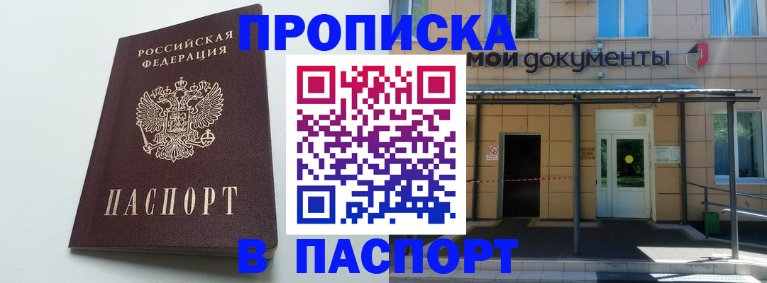 временная регистрация купить в Читинской области