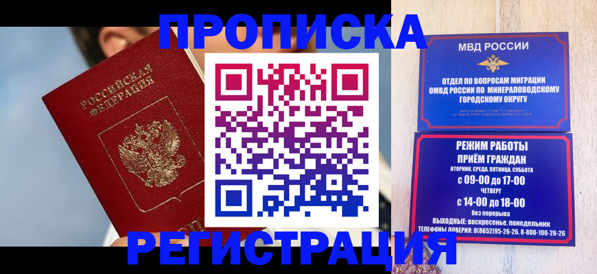временная регистрация недорого в Читинской области