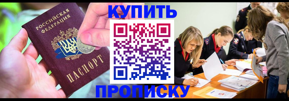 прописка в квартире в Читинской области