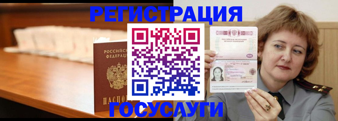 временная регистрация недорого в Читинской области