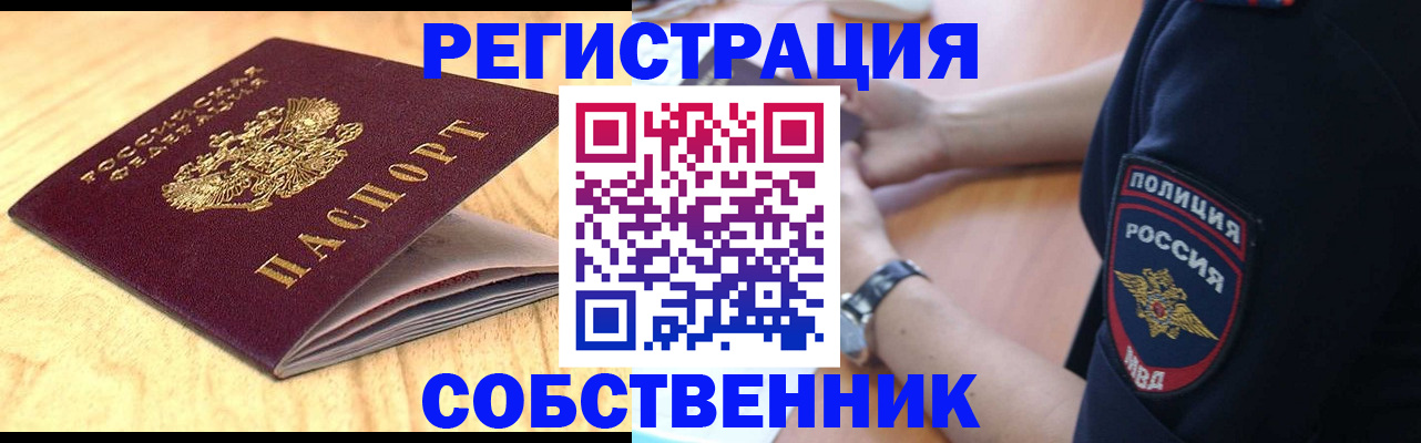 временная регистрация в квартире в Читинской области